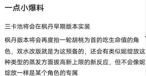 最新3.5卡池爆料,新角色、新故事，揭秘神秘卡池背后的精彩内容  第2张