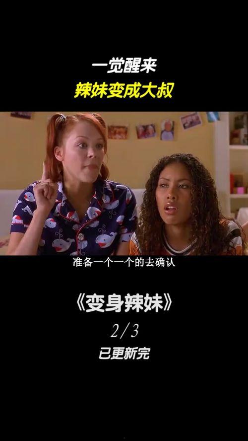 互换身体电影在线观看,互换身体电影深度解析 第1张 互换身体电影在线观看,互换身体电影深度解析 第1张